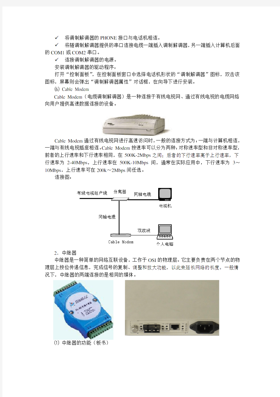 常用网络设备设备