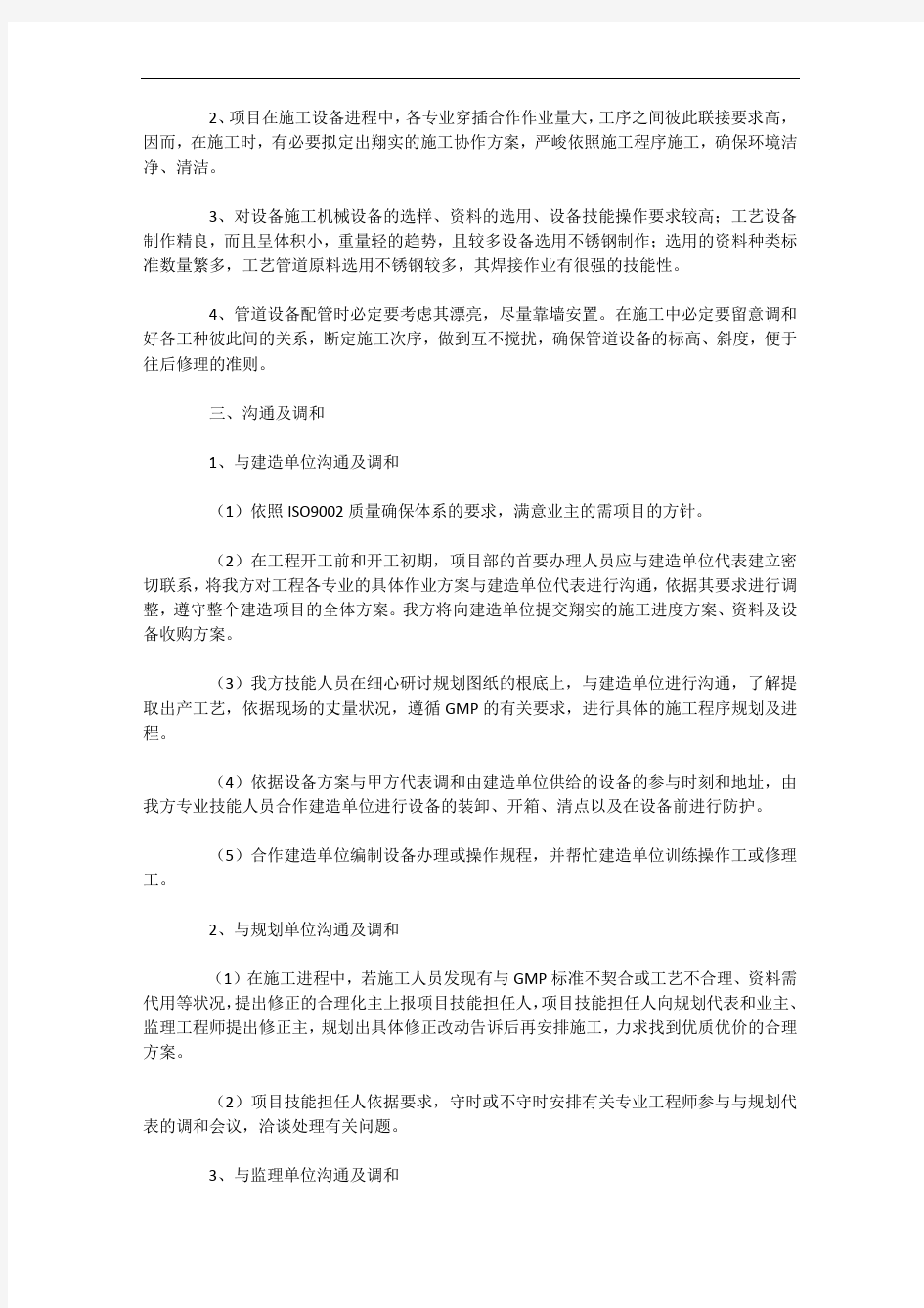 洁净厂房施工组织方案大全