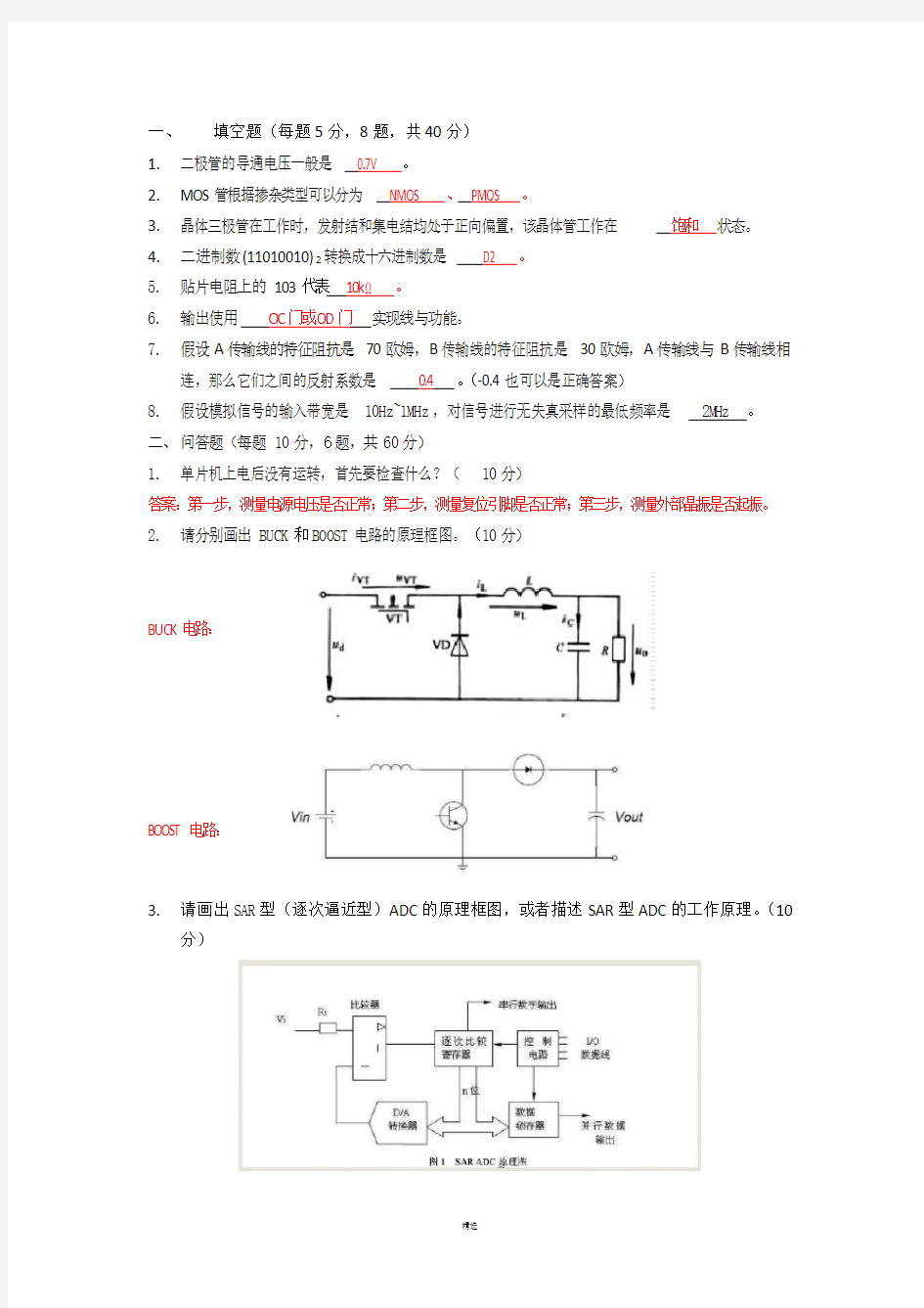 硬件工程师笔试题 附答案