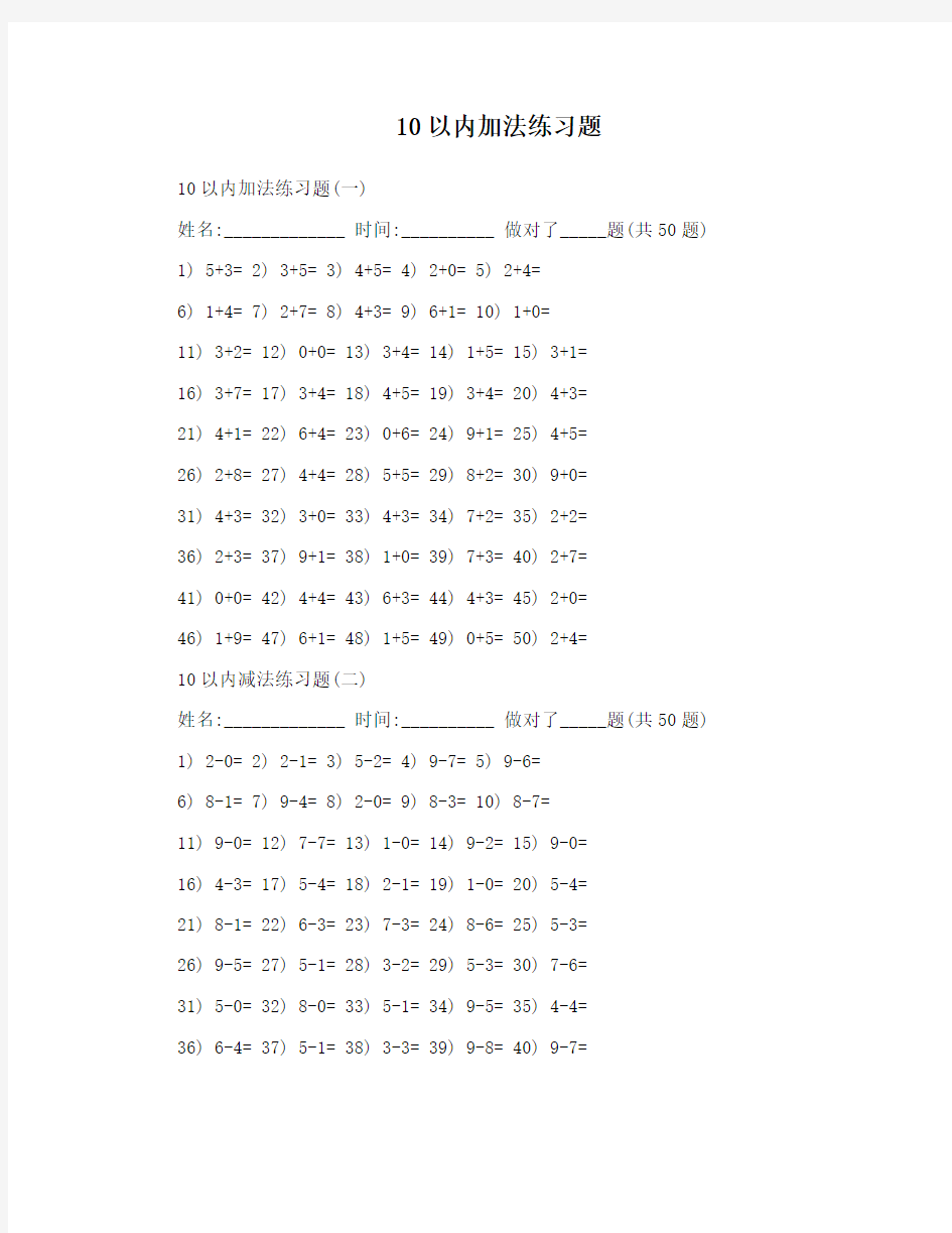 10以内加法练习题