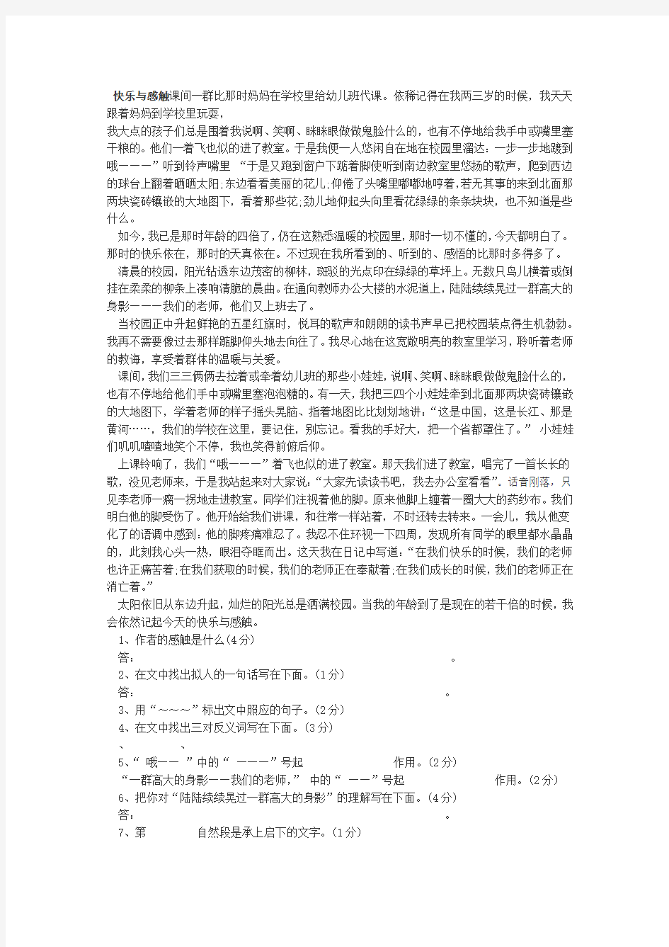 小学语文阅读短文及答案