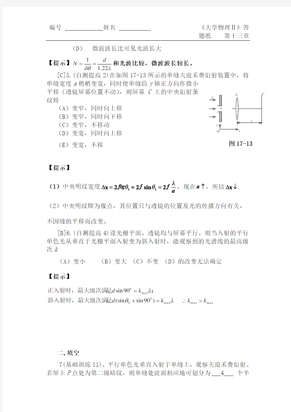 作业光的衍射答案