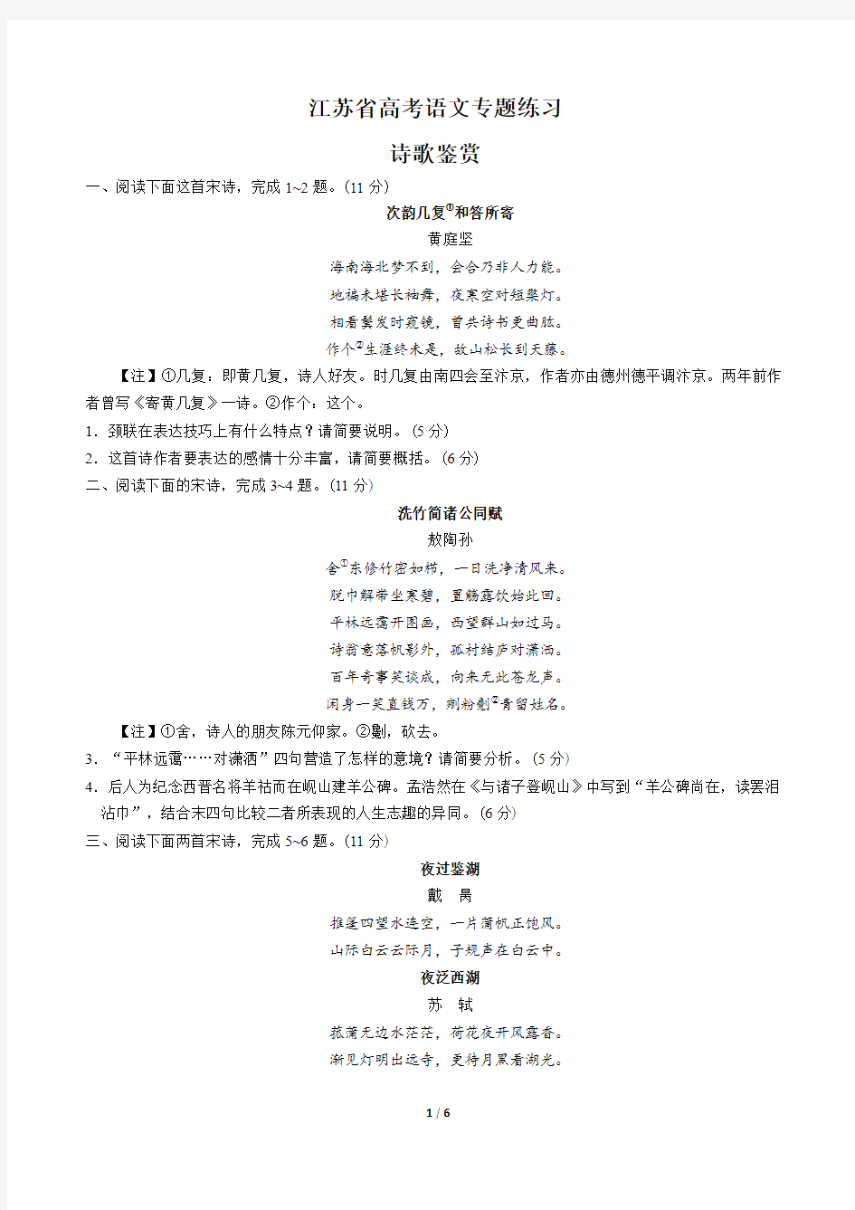 江苏省高考语文-诗歌鉴赏-专题练习有答案