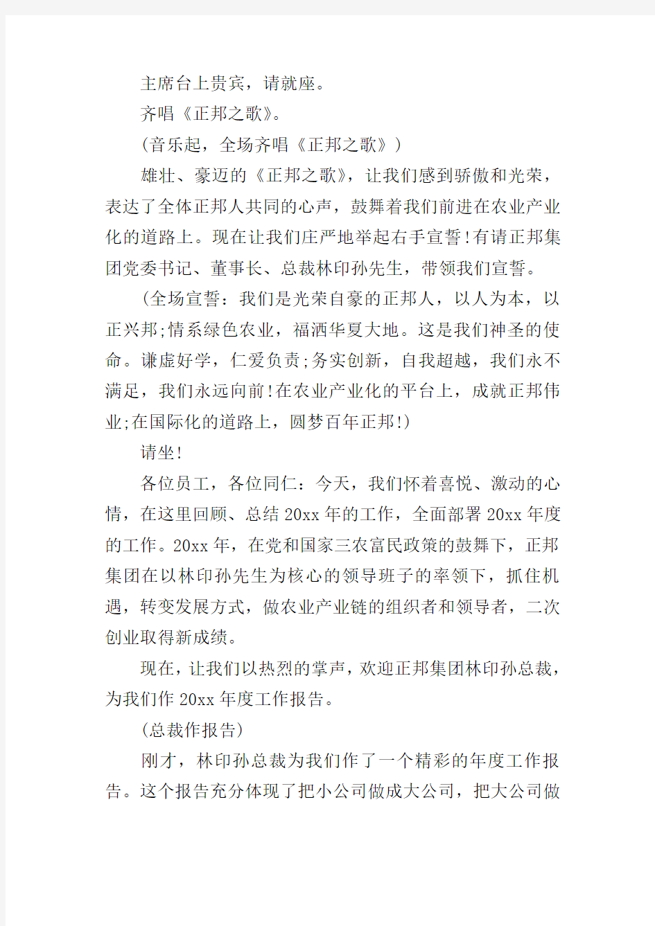 年终总结表彰大会主持词