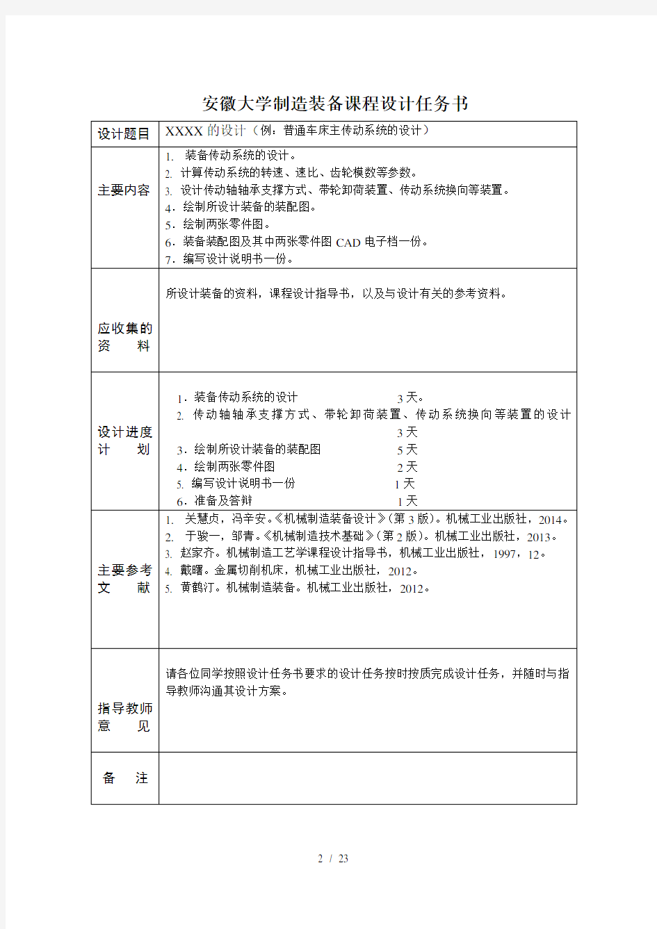 普通车床主传动系统设计