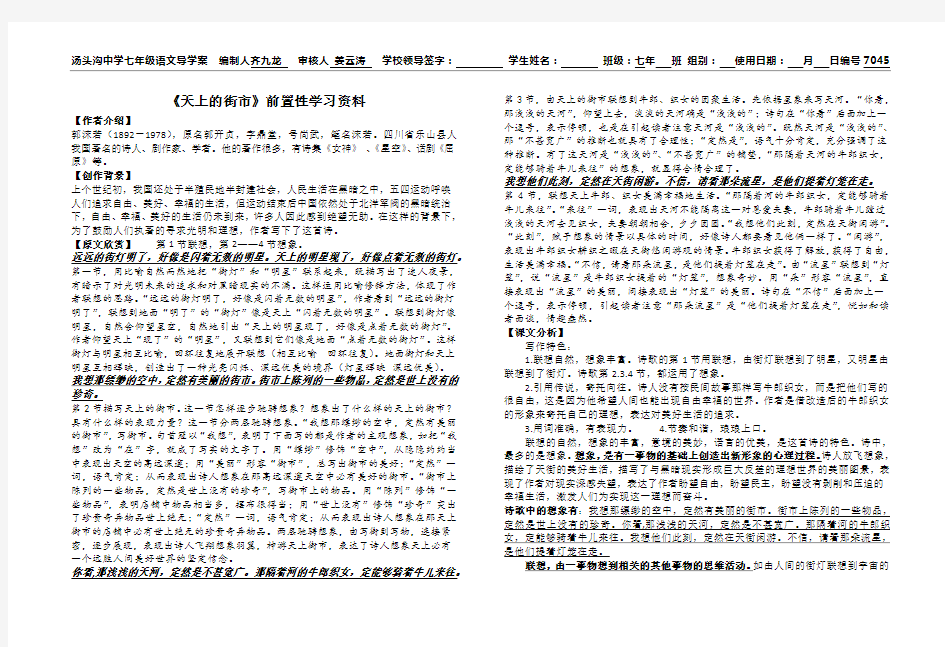 天上的街市导学案及课文分析