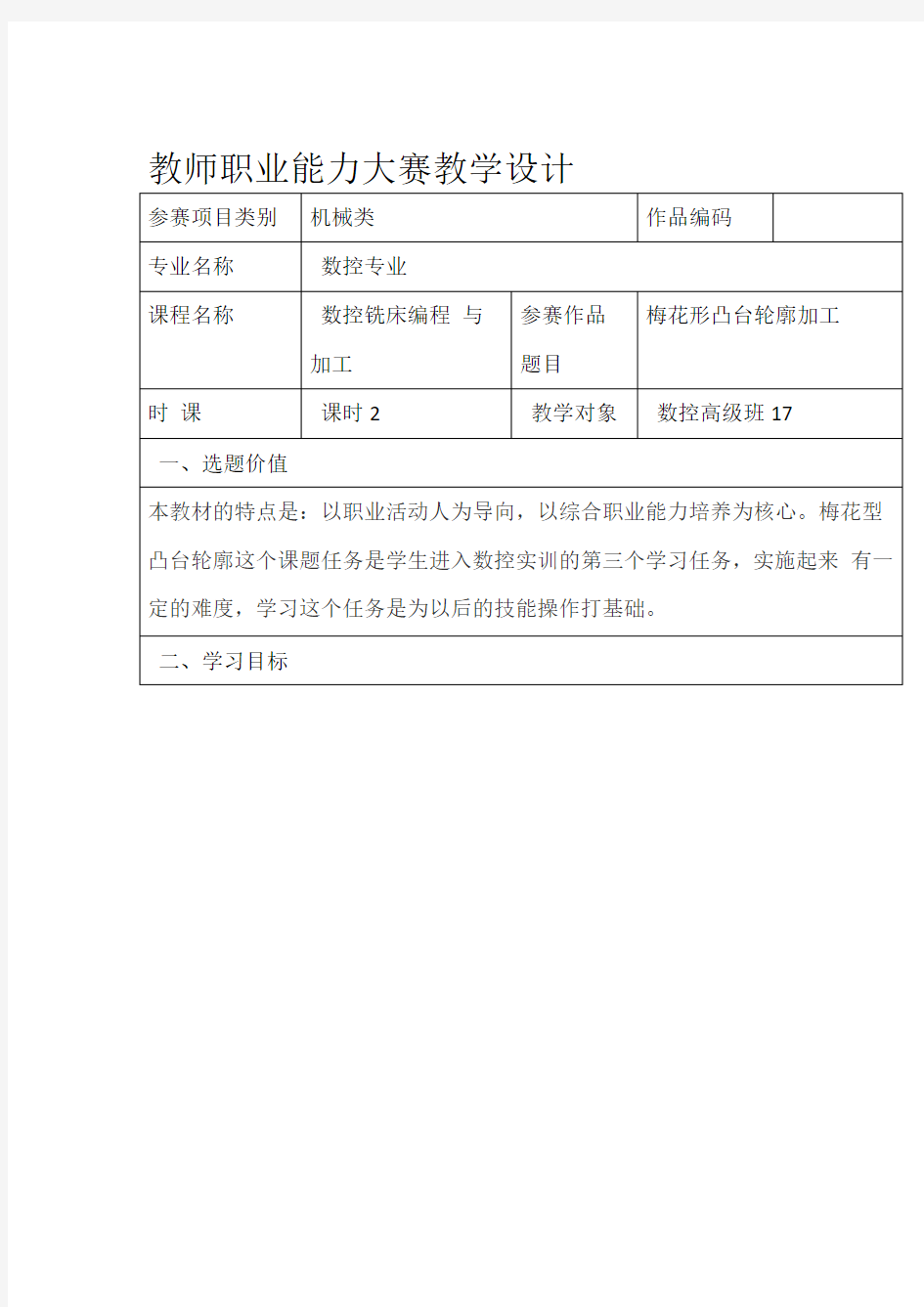 完整版教师职业能力大赛教学设计