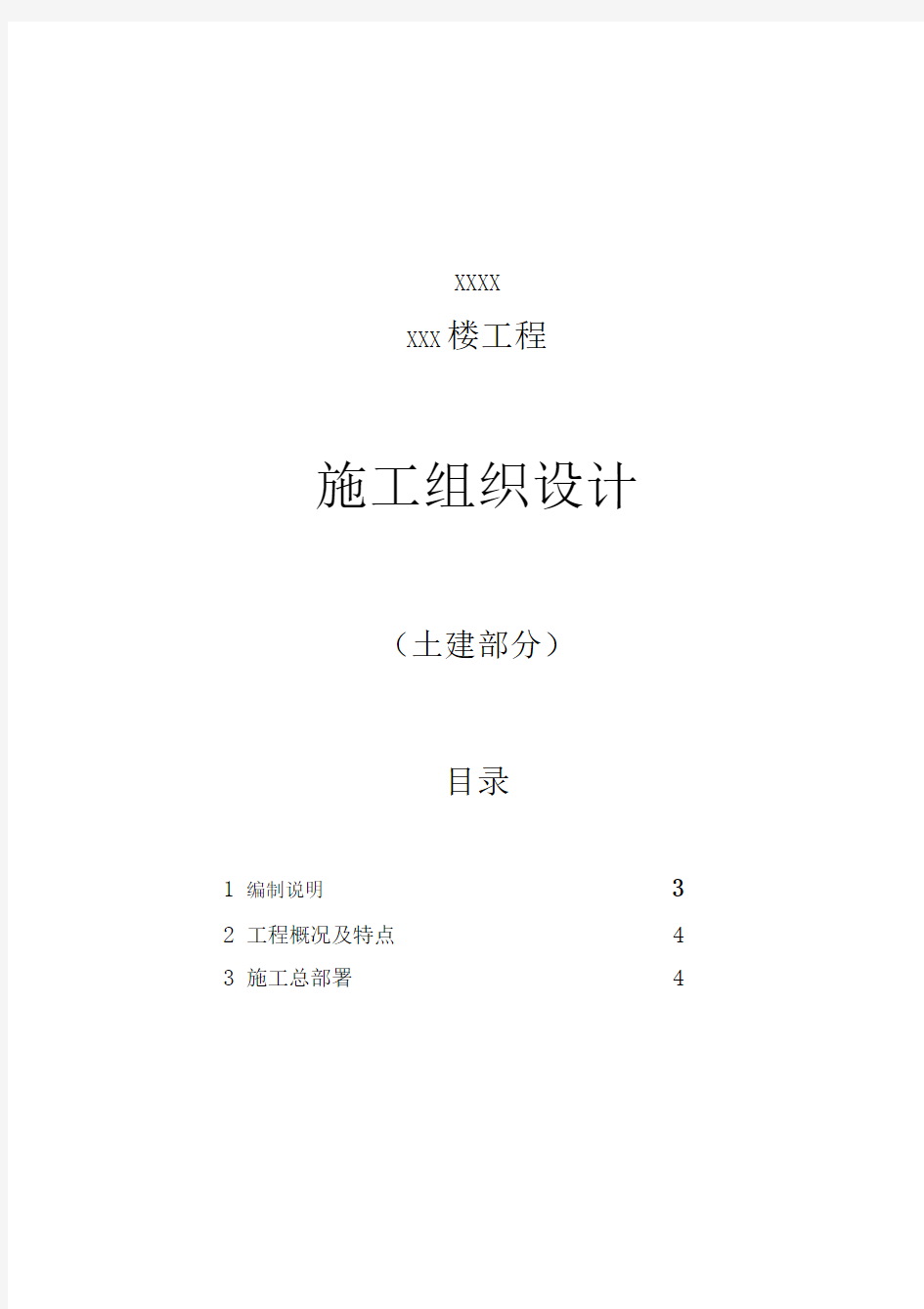 泰山学院二期建设项目单身公寓工程土建施工组织设计