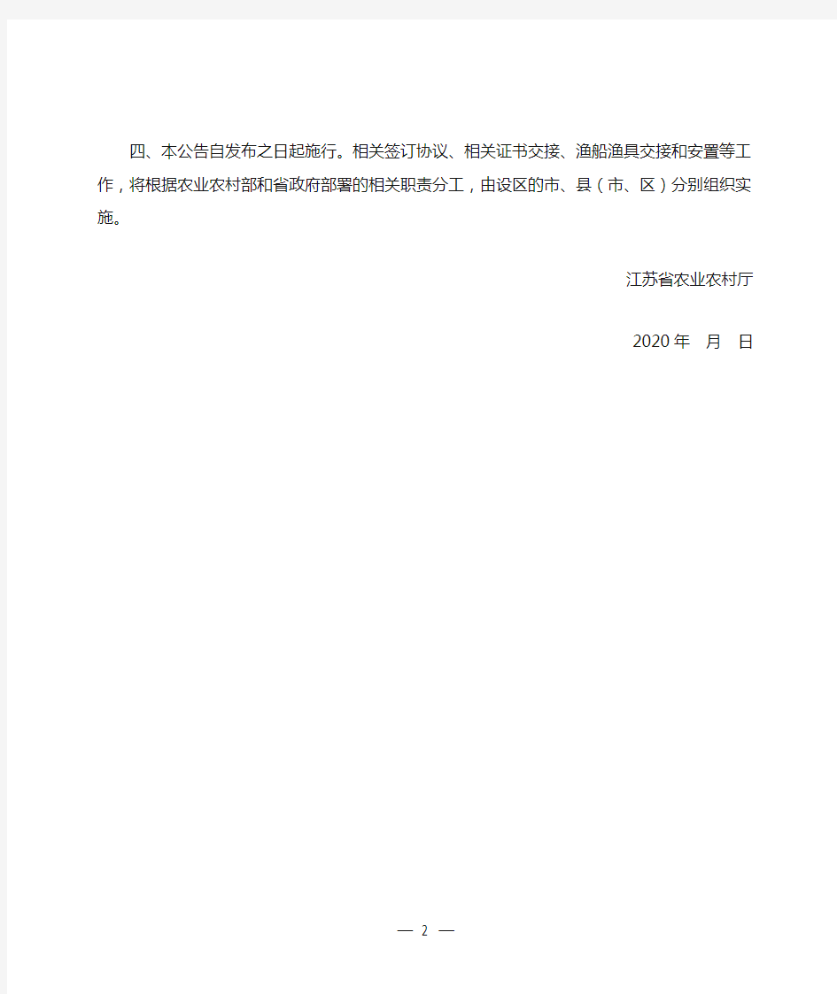 关于收回骆马湖捕捞权的公告