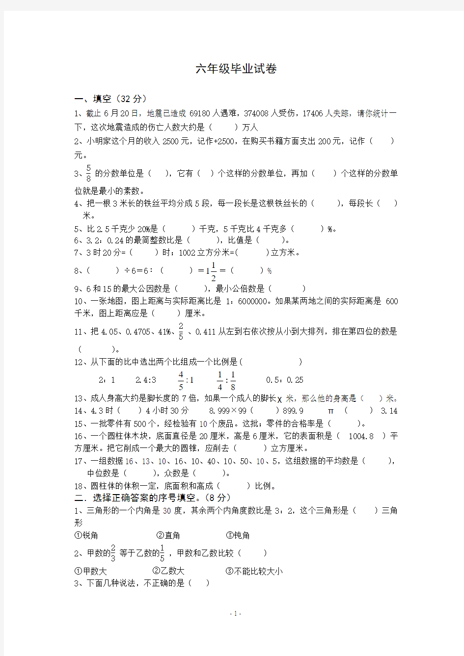 苏教版毕业班数学模拟试卷1》(附答案)