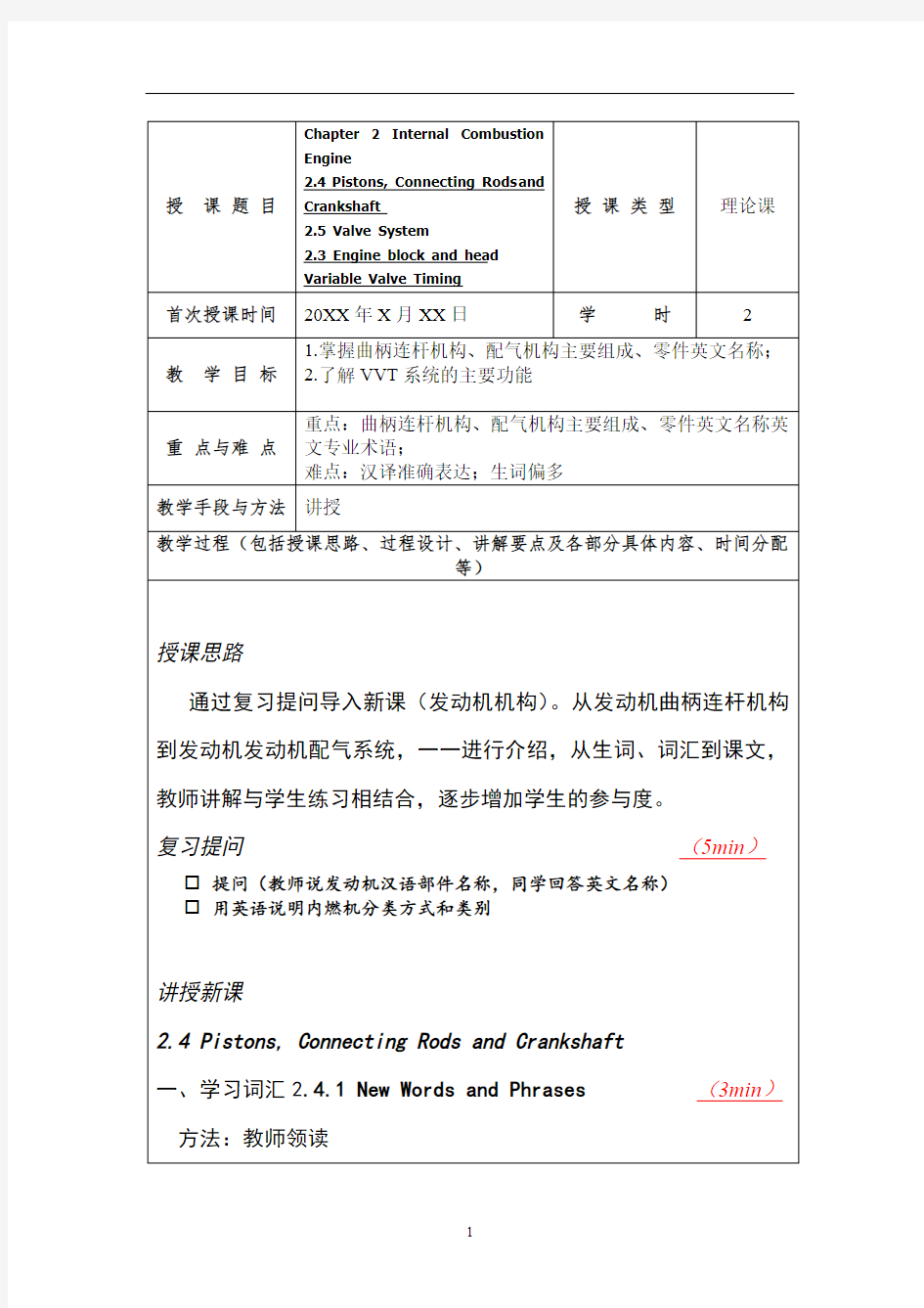 汽车专业英语教案 汽车基础知识部分 Chapter 2 Internal Combustion Engine 2.4-2.5