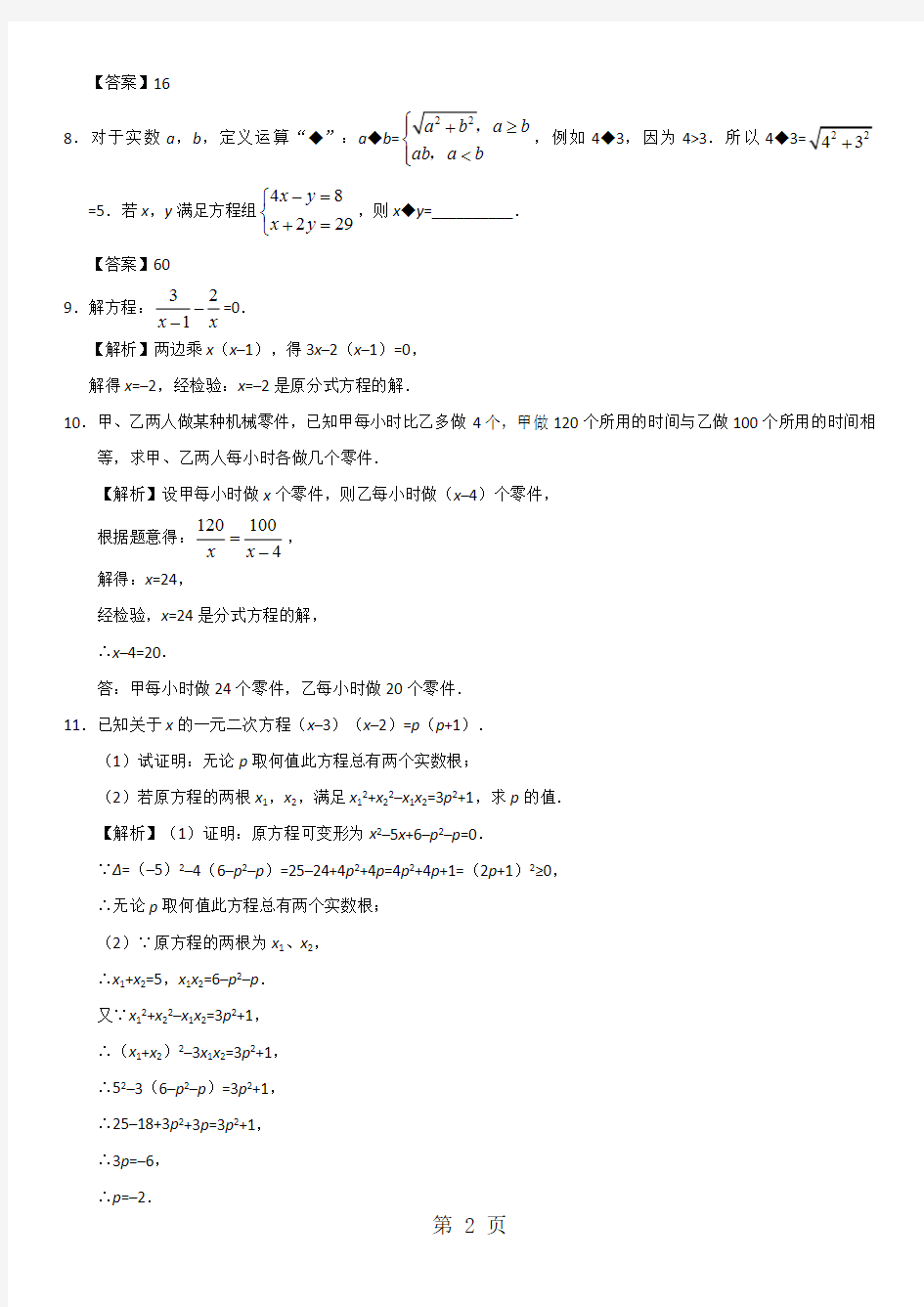 中考数学一轮复习专题练习卷：方程与不等式专题(最新整理)