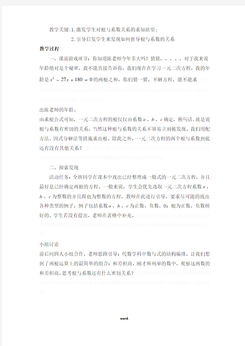 一元二次方程的根与系数的关系