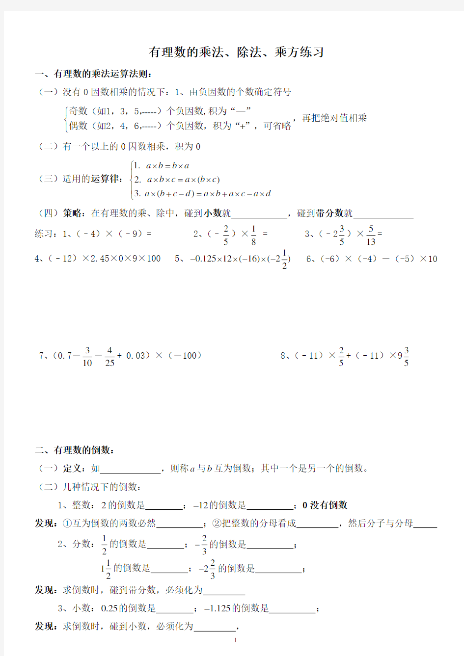 有理数的乘、除、乘方、混合运算习题