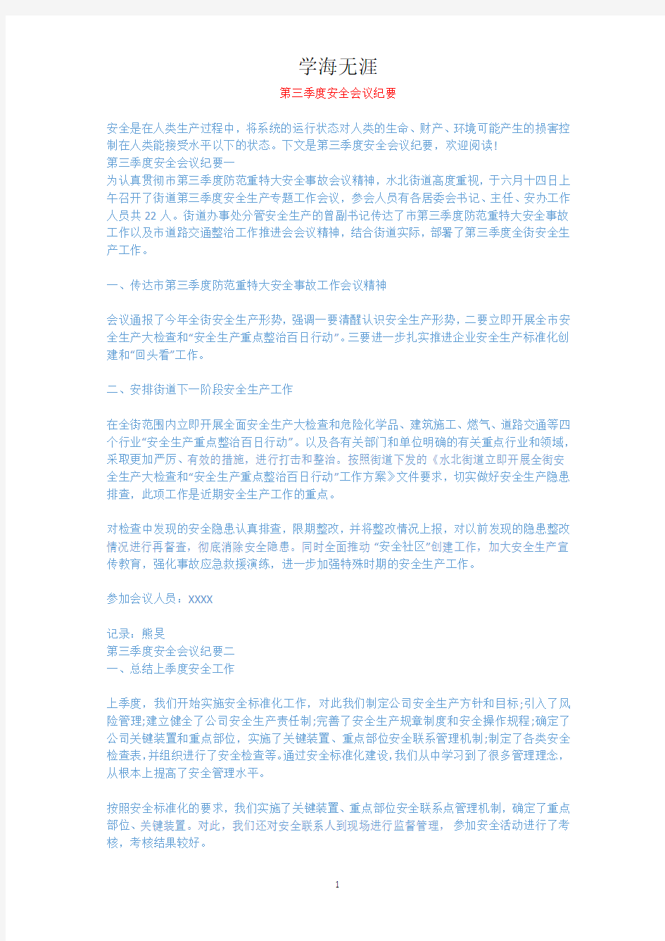 第三季度安全会议纪要.docx