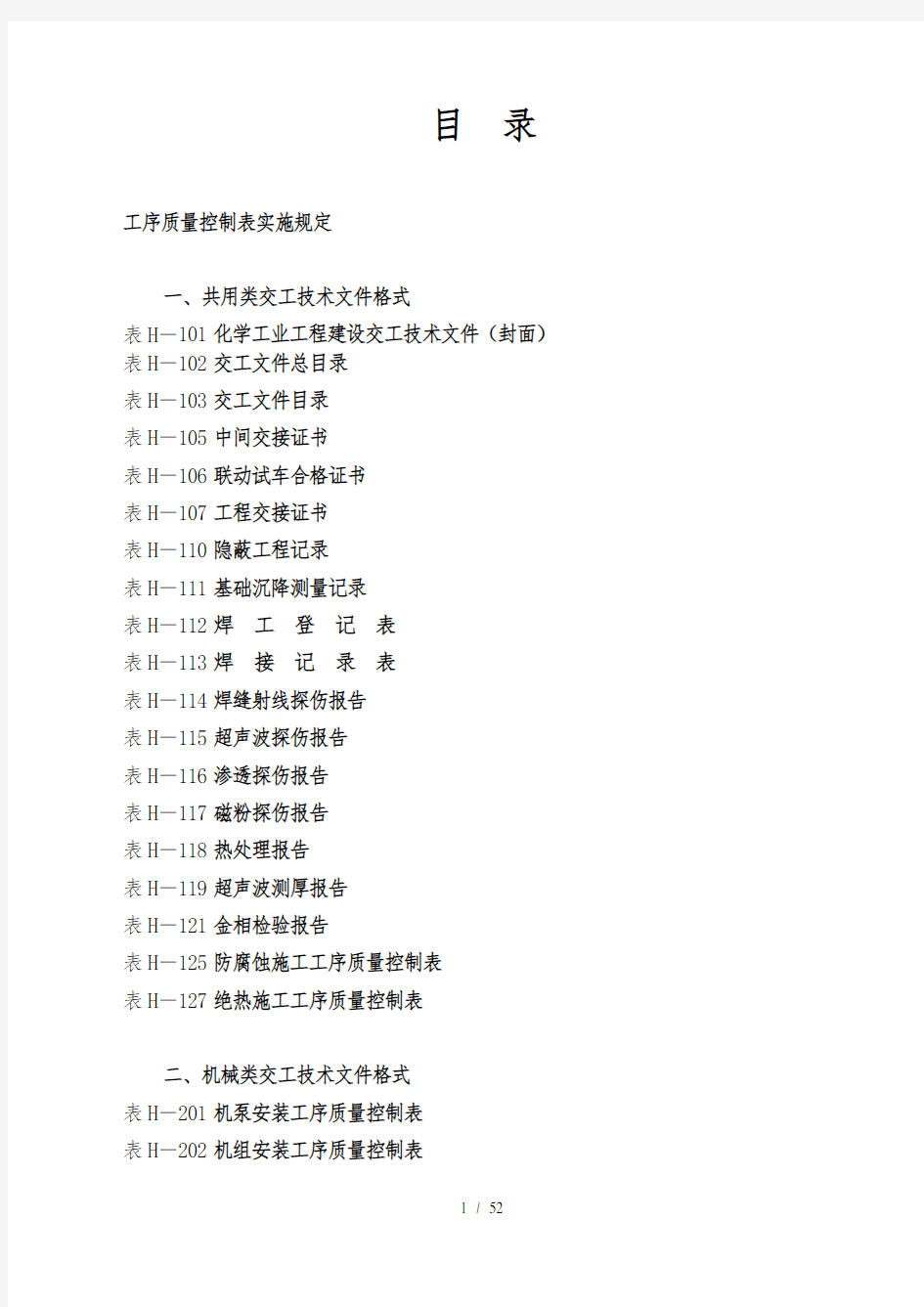 工序质量控制表实施规定3