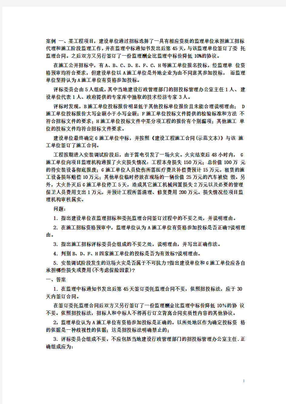 工程勘察的设计监理案例分析