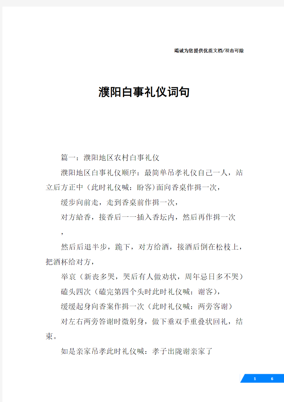 濮阳白事礼仪词句