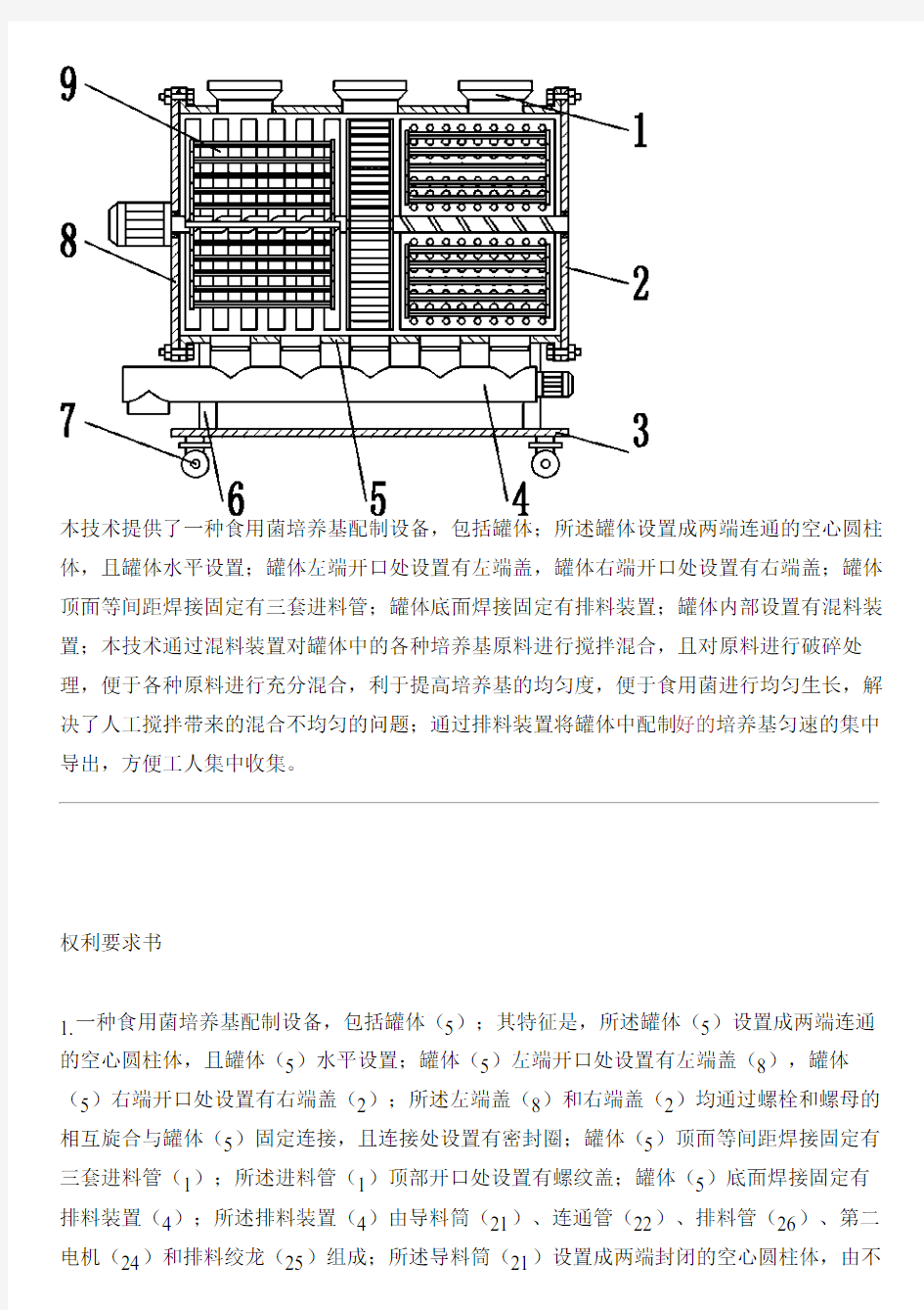 食用菌培养基配制设备的制作方法