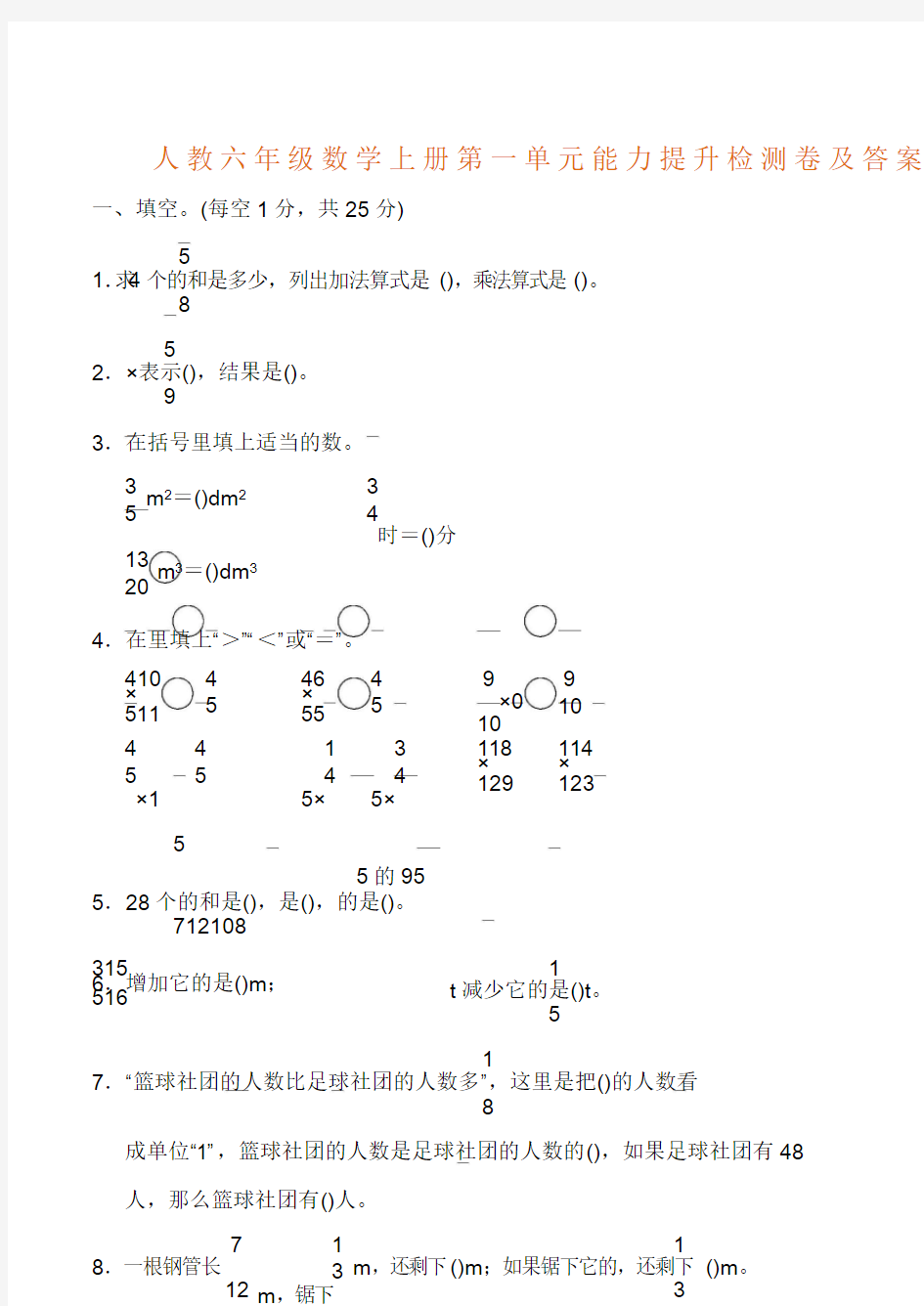 人教六年级数学上册能力提升检测卷及答案