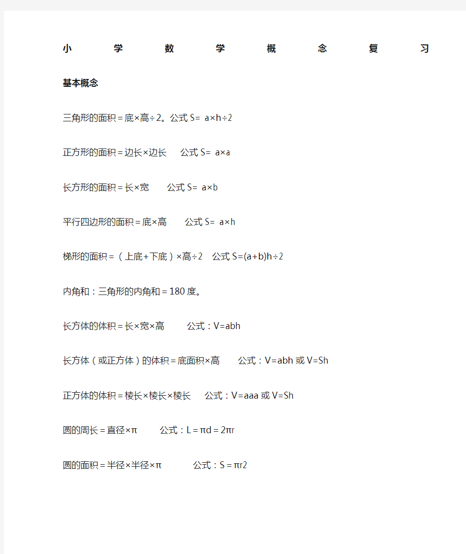 苏教版小学数学概念公式