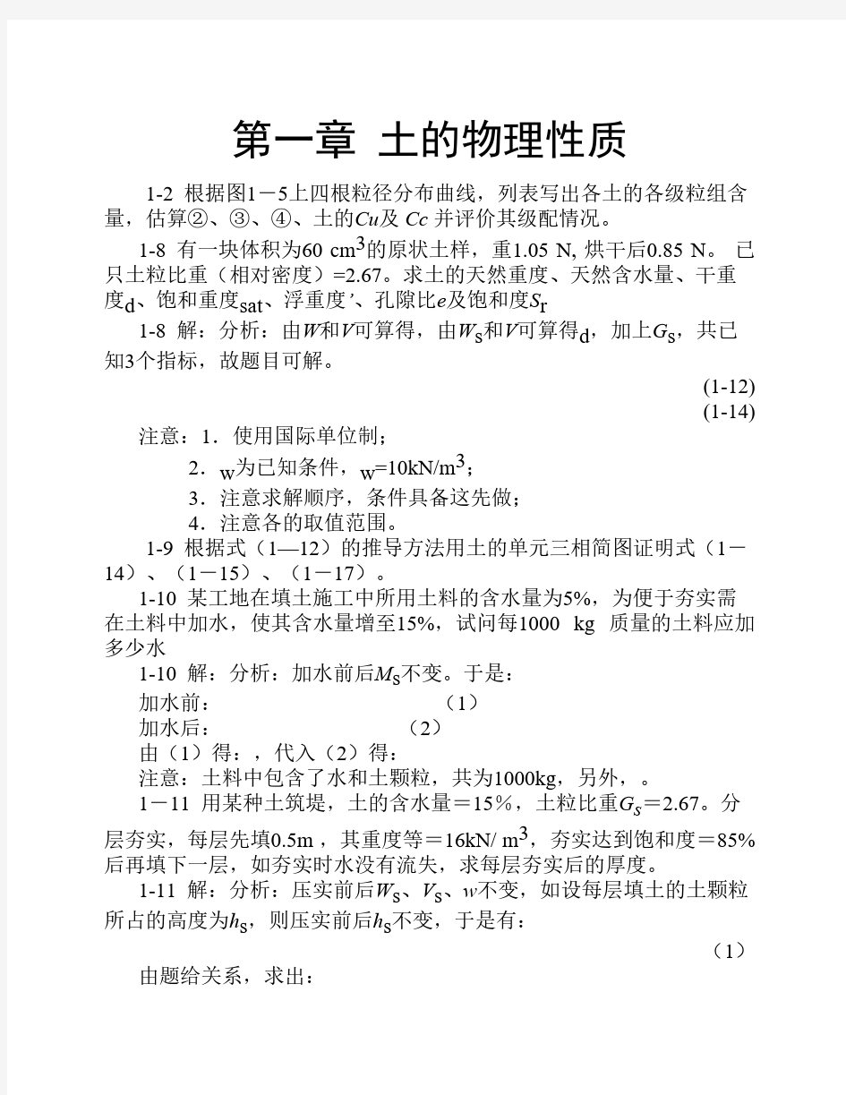 土力学与地基基础参考答案    (新版)