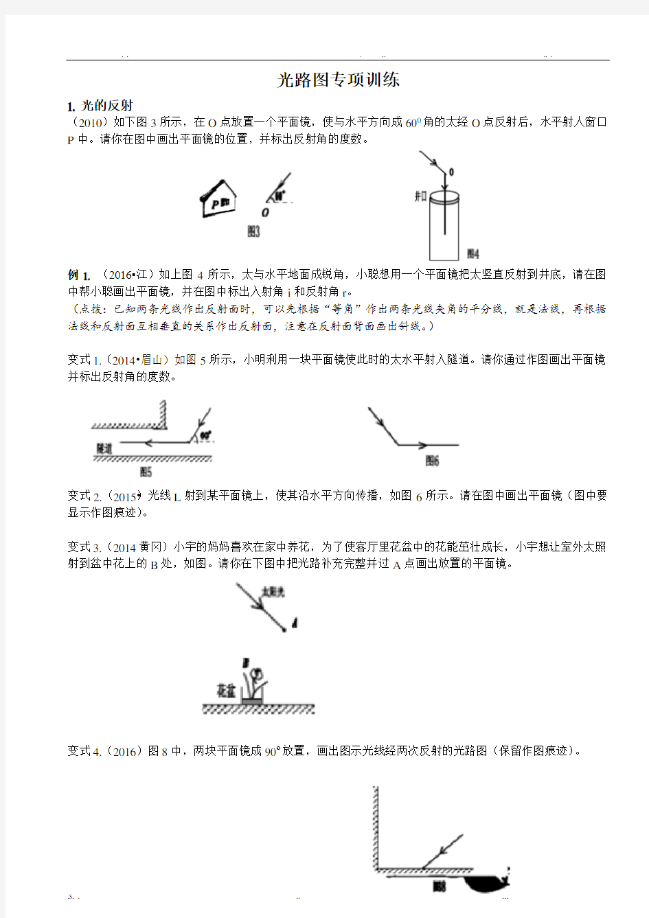 光路图专项训练