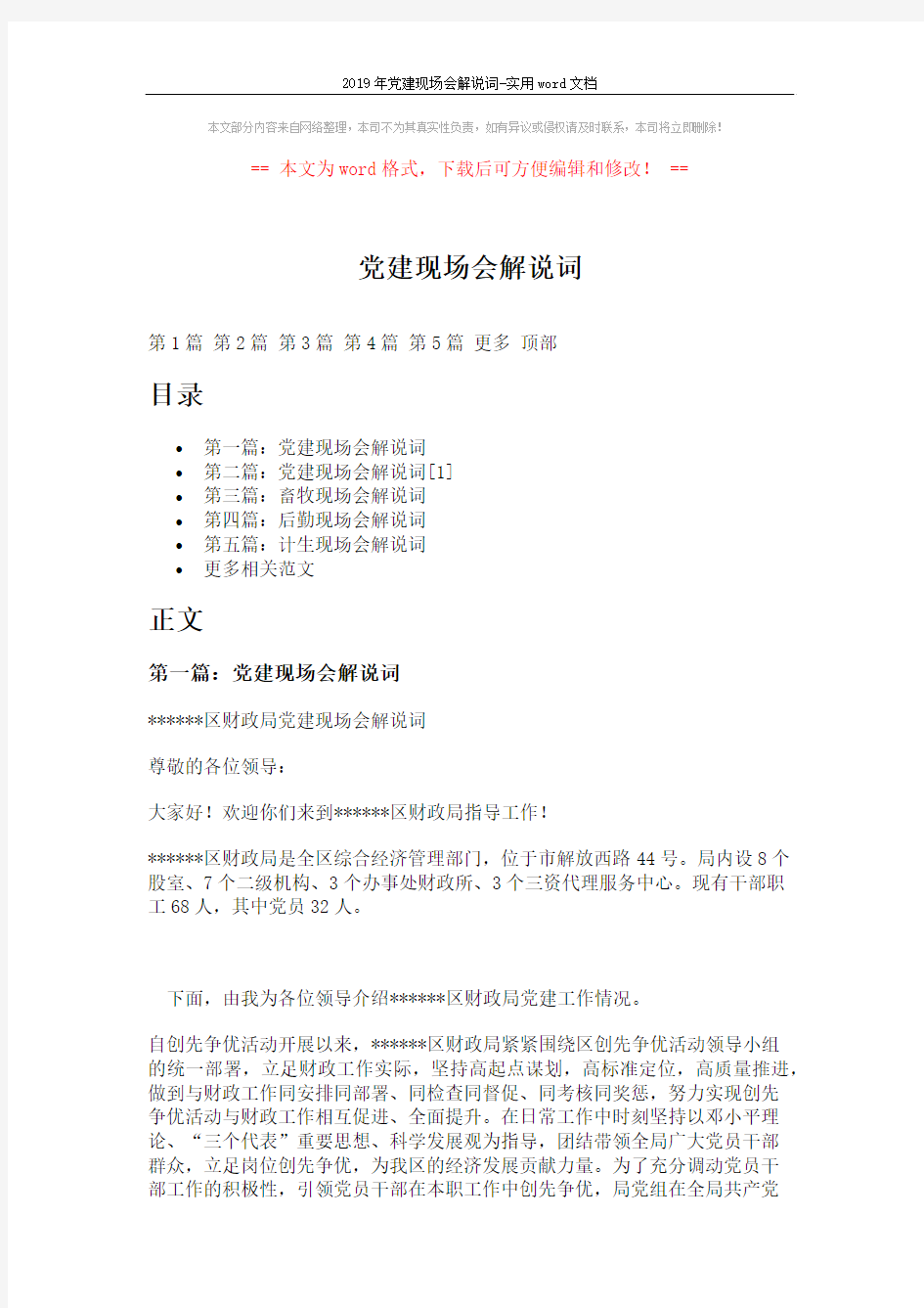 2019年党建现场会解说词-实用word文档 (14页)