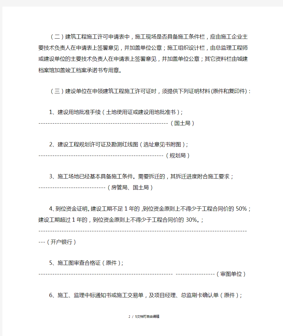 杭州市建筑工程施工许可证办理指南