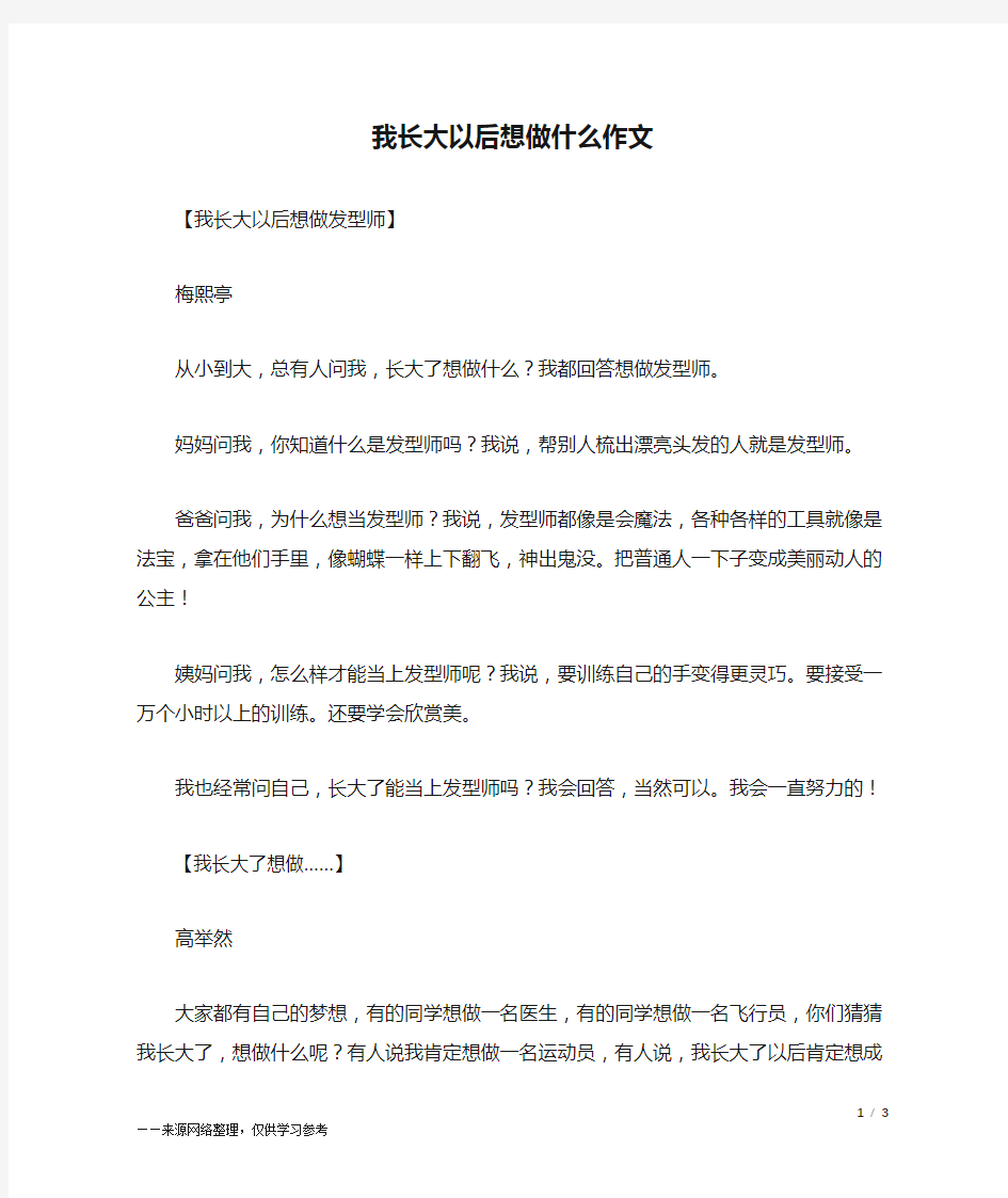 我长大以后想做什么作文_三年级作文