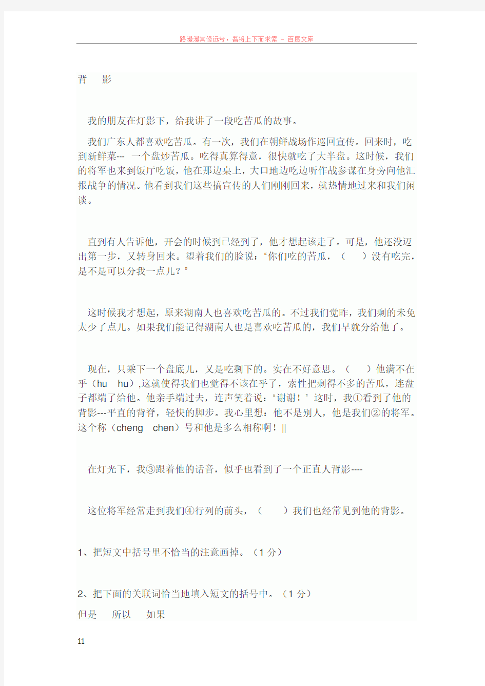 将军泪阅读理解答案