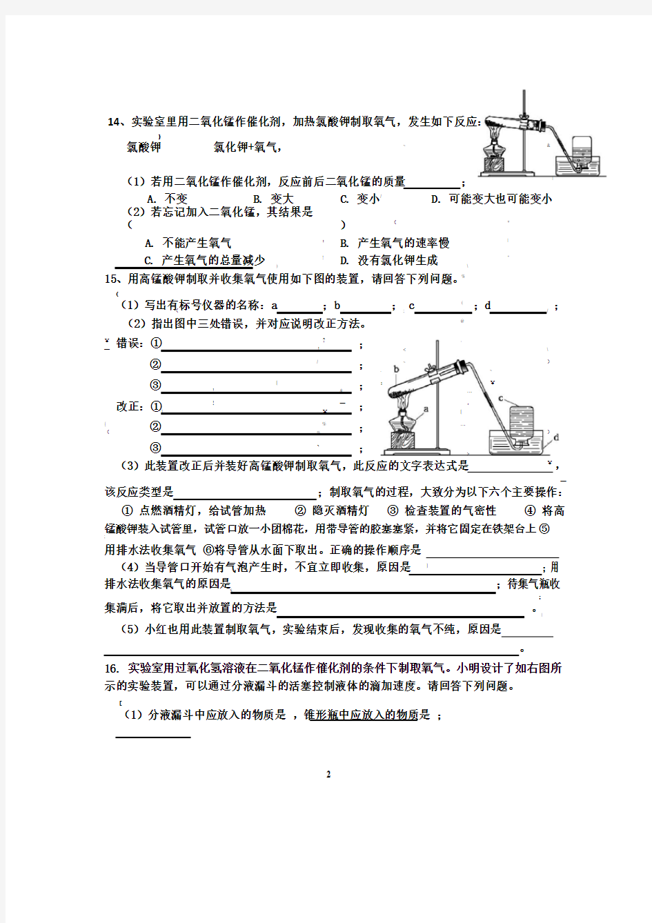 初三化学制取氧气练习题