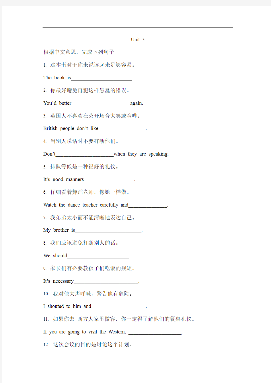 译林版八年级下册英语Unit 5完成句子专项练习(含答案)