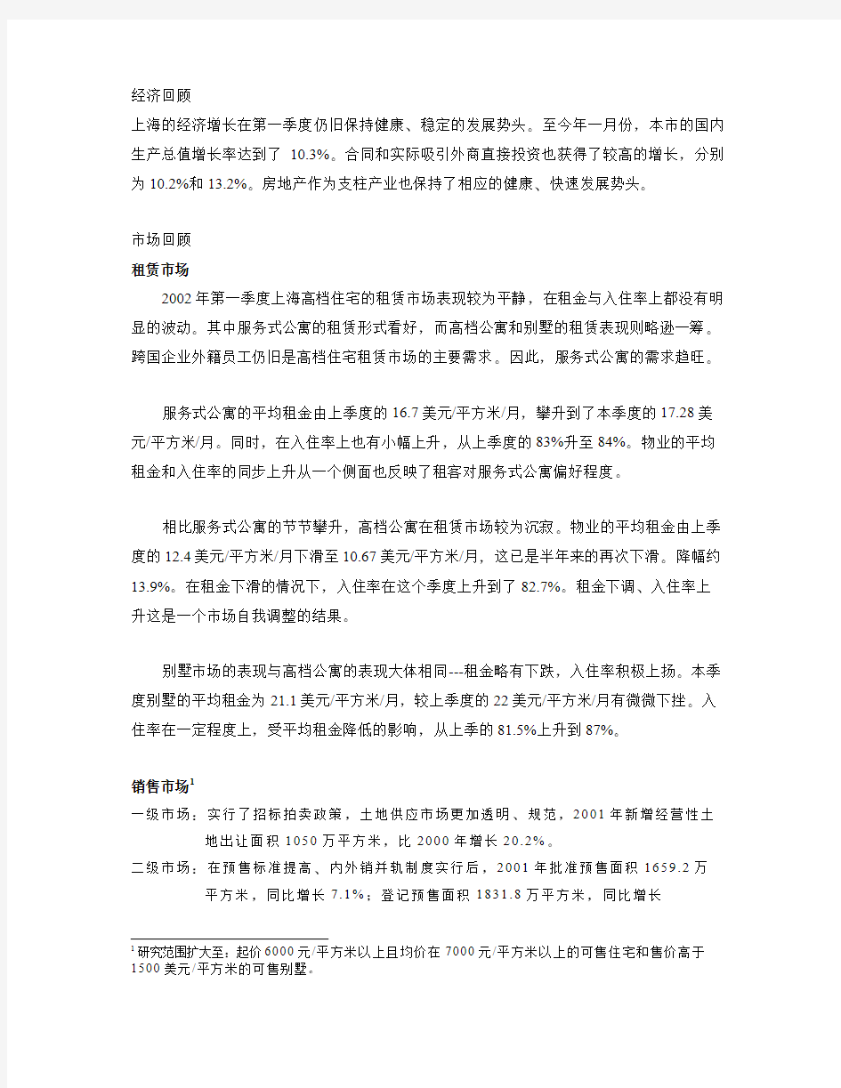 戴德梁行上海房地产市场分析报告