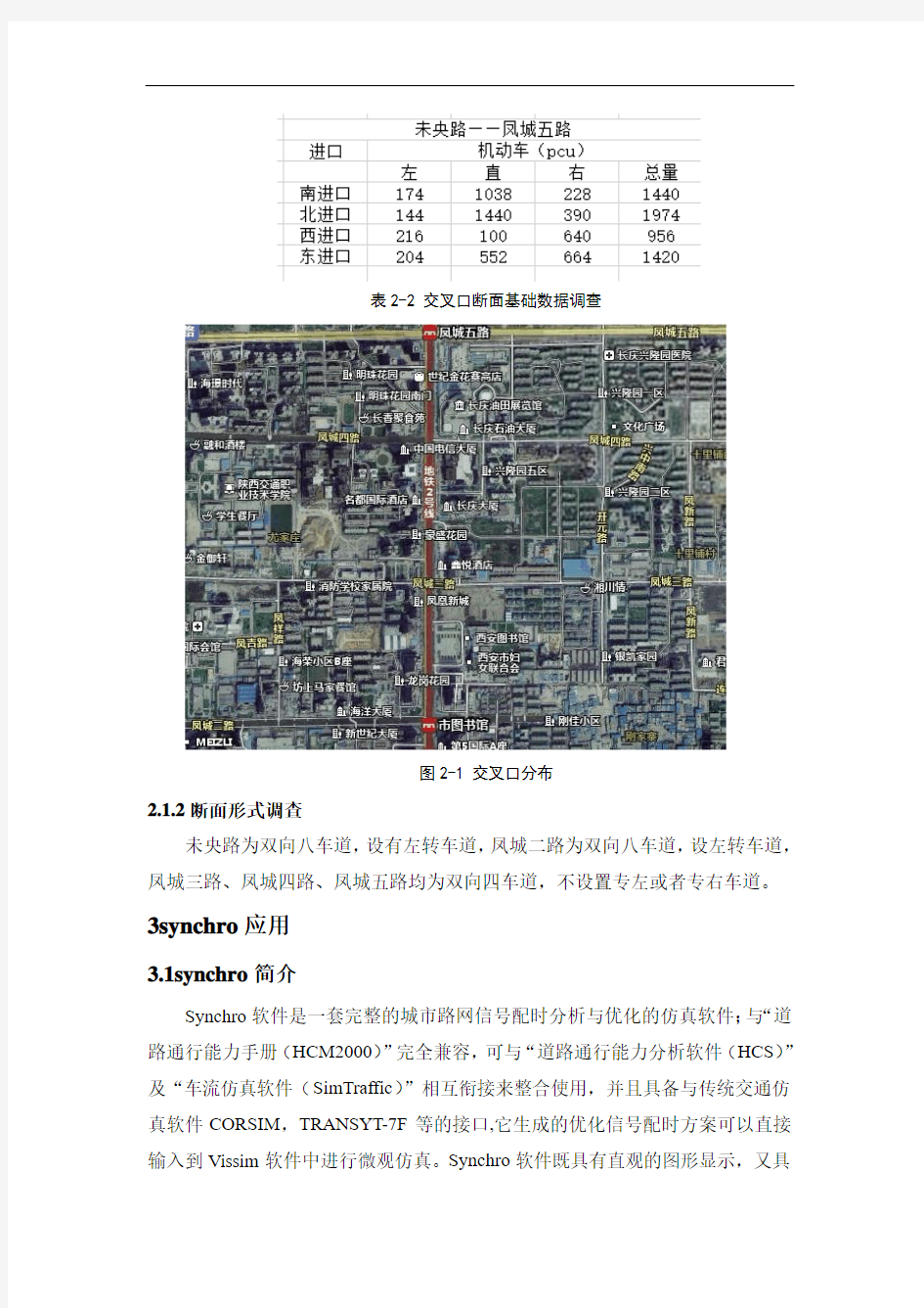 基于synchro的干线协调控制及优化概要