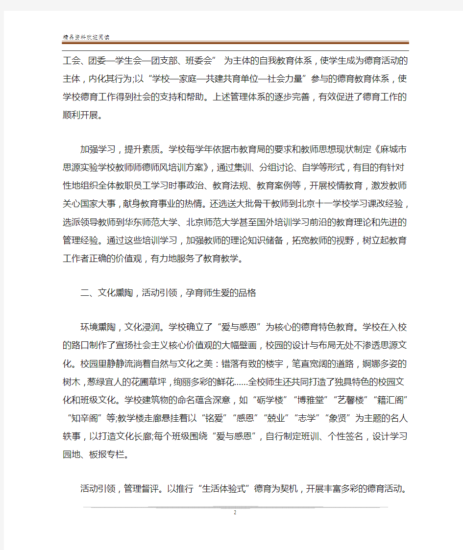 以爱育爱,立德树人