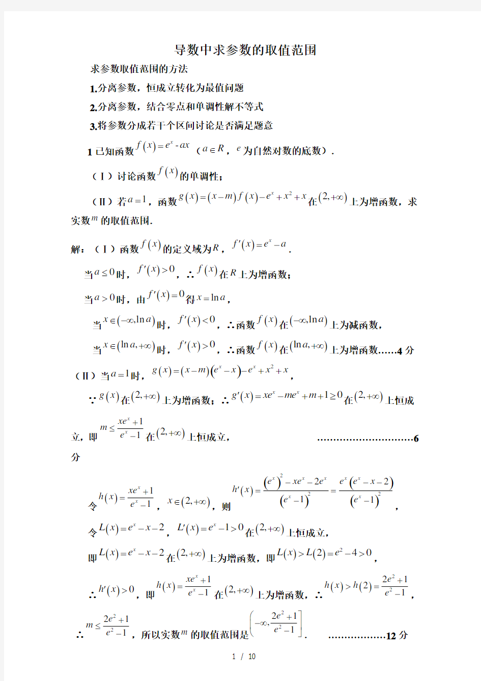 导数中求参数的取值范围