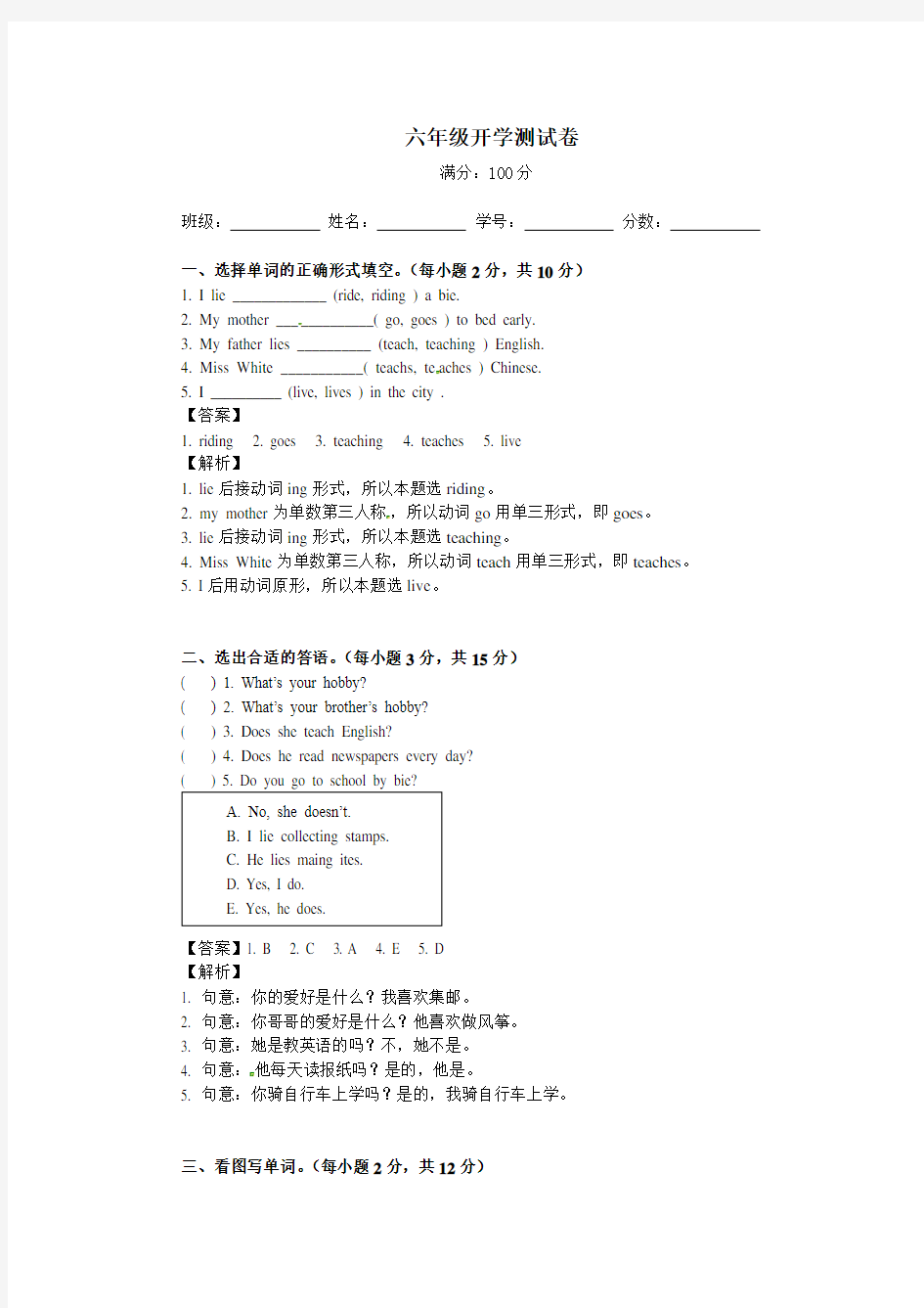 上海教育版英语六年级下册英语第1套[精品]