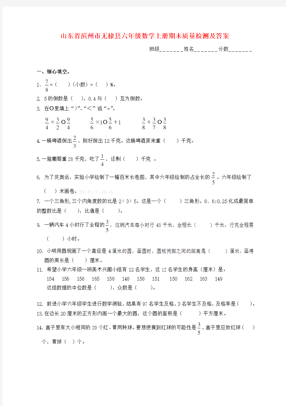 青岛版六年级数学上册期末试卷及答案