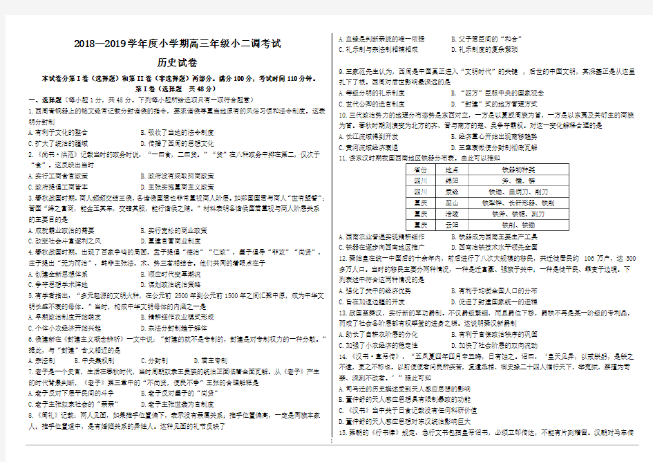 衡水中学2019届高三开学二调考试(历史)(word版)