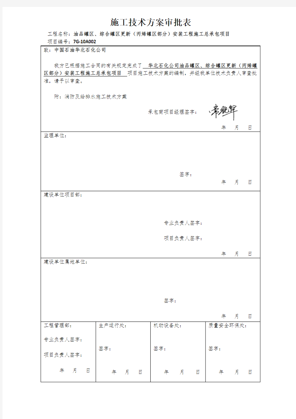 消防及给排水施工方案