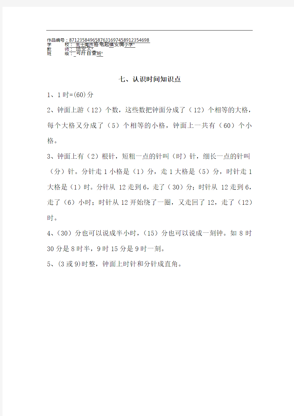 二年级上册数学7 认识时间七  认识时间