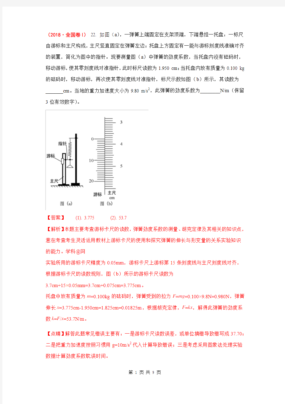 2018年高考物理力学实验