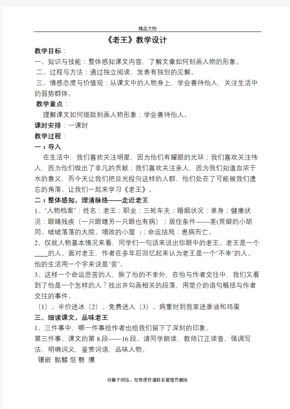 《老王》教学设计-公开课教案说课讲解