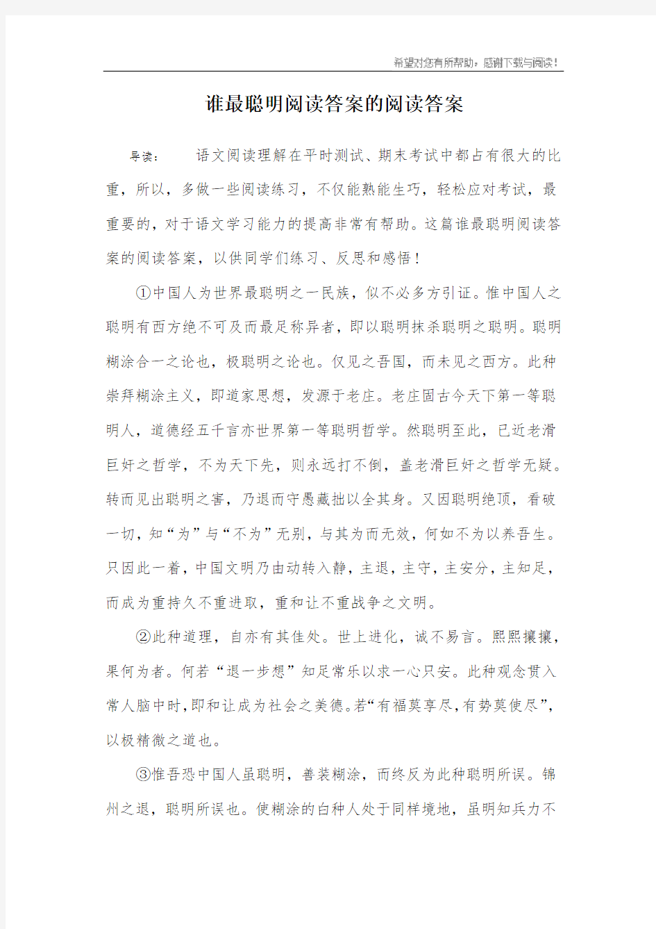 谁最聪明阅读答案的阅读答案