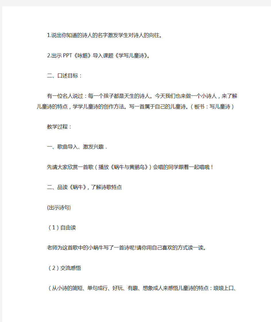 学写儿童诗教案设计