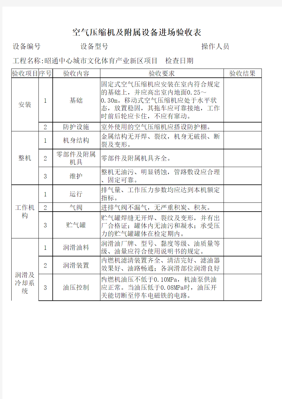 空气压缩机验收表