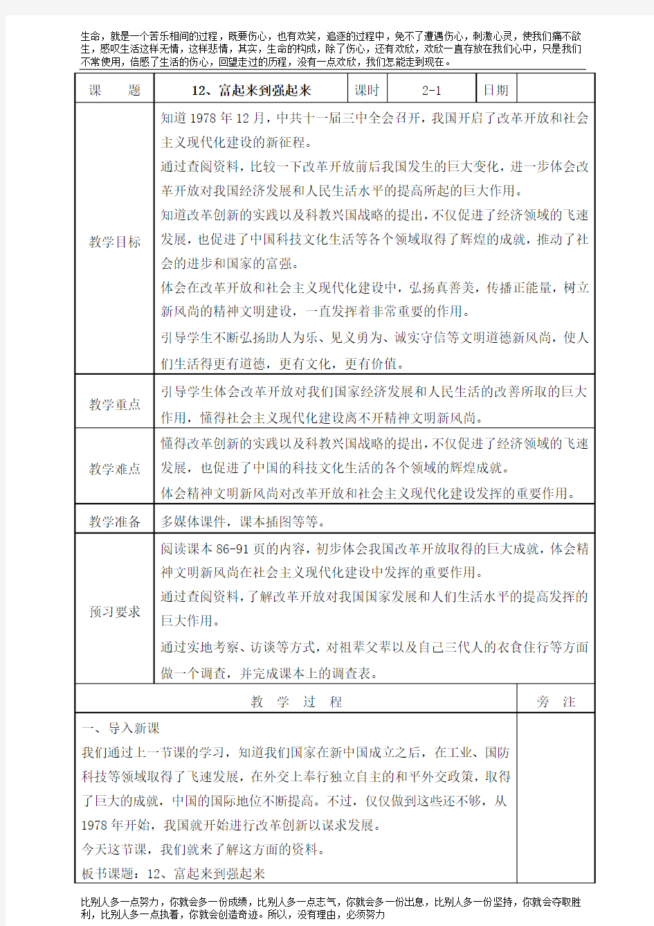 RJBBB【部编版】小学五年级下册【政治思品】道德与法制12、富起来到强起来第一课时教案