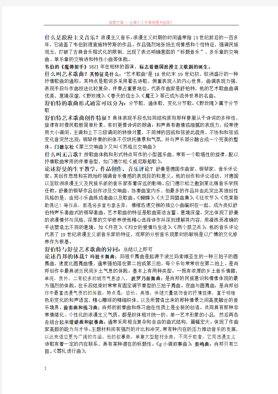 西方音乐史下学期复习资料