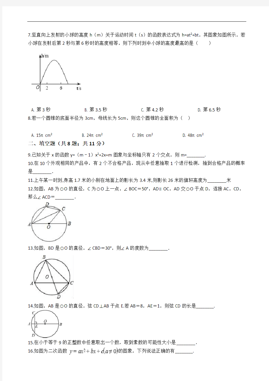 湖南省常德市中考数学4月模拟试卷解析版